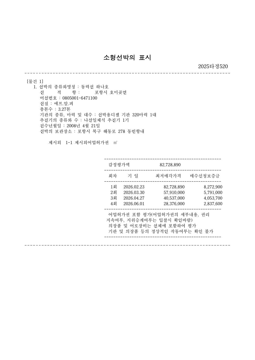 매각물건명세서 2페이지