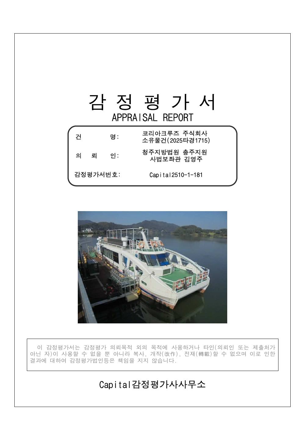 감정평가서 1페이지