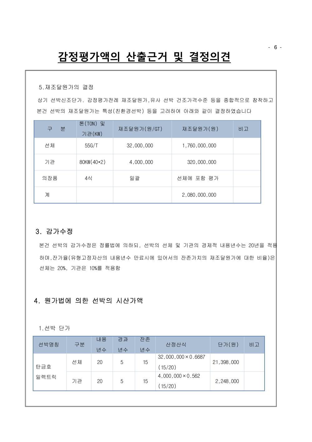감정평가서 10페이지