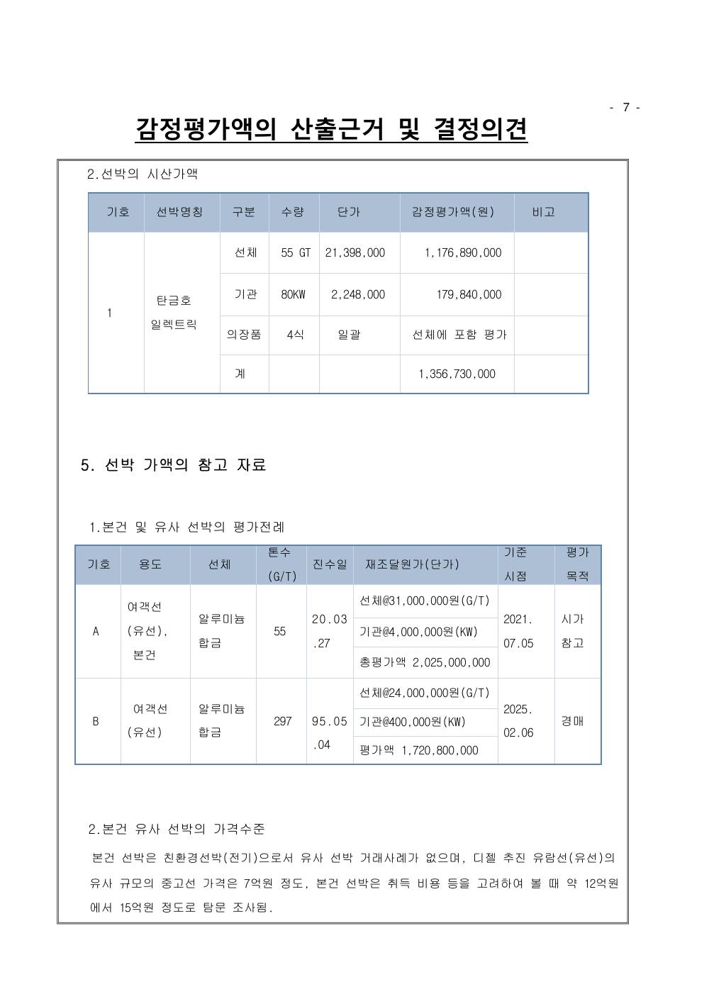 감정평가서 11페이지