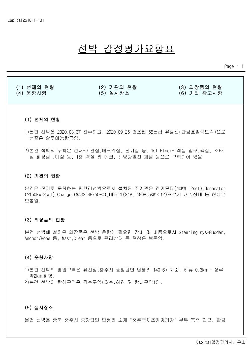 감정평가서 13페이지
