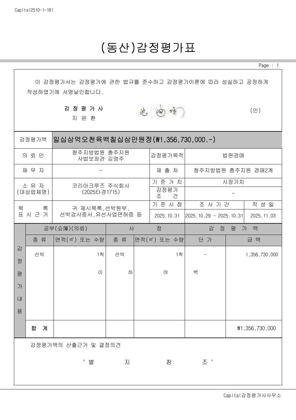 감정평가서 2페이지
