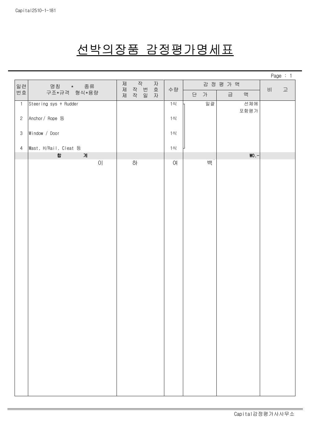 감정평가서 4페이지