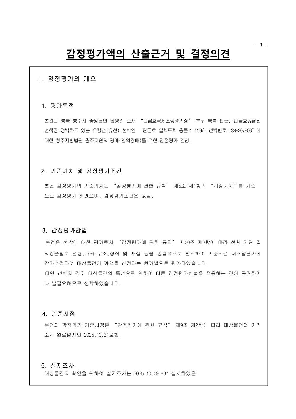 감정평가서 5페이지