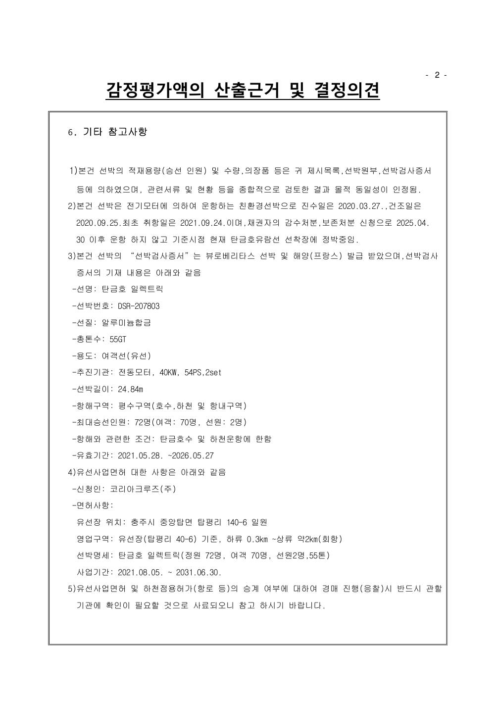 감정평가서 6페이지