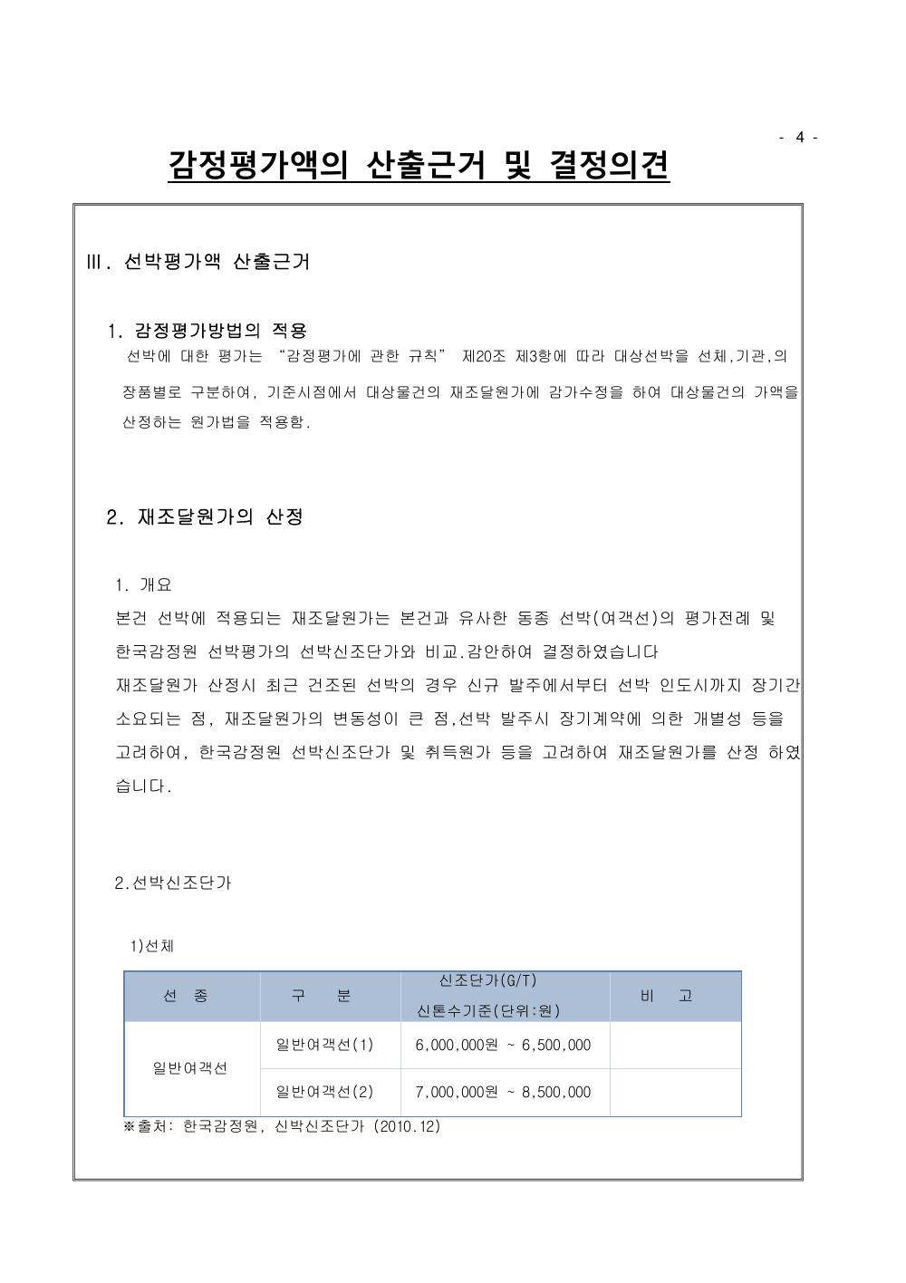 감정평가서 8페이지