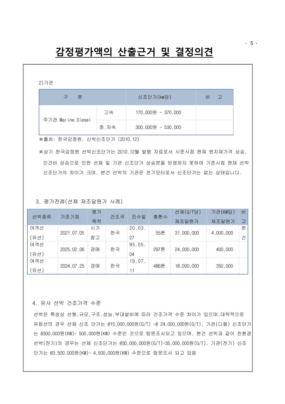 감정평가서 9페이지