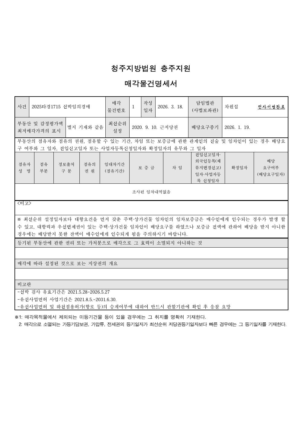 매각물건명세서 1페이지