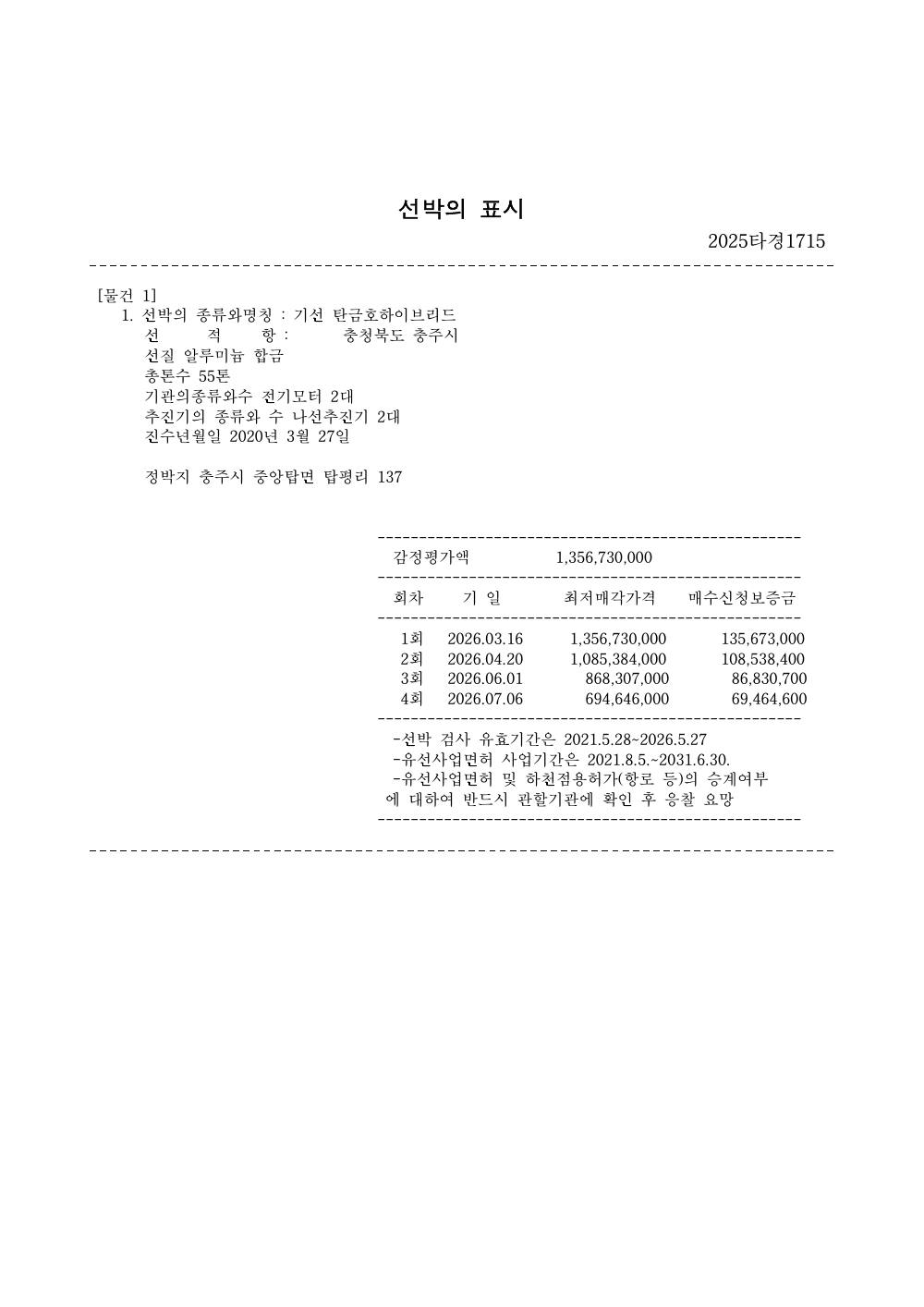 매각물건명세서 2페이지