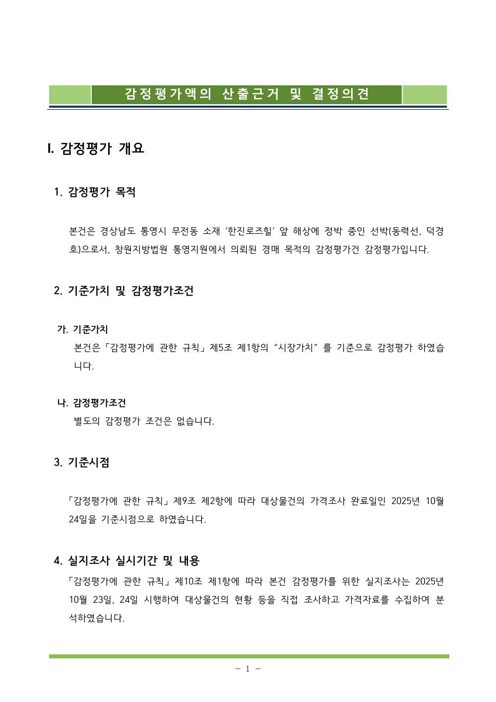 감정평가서 5페이지