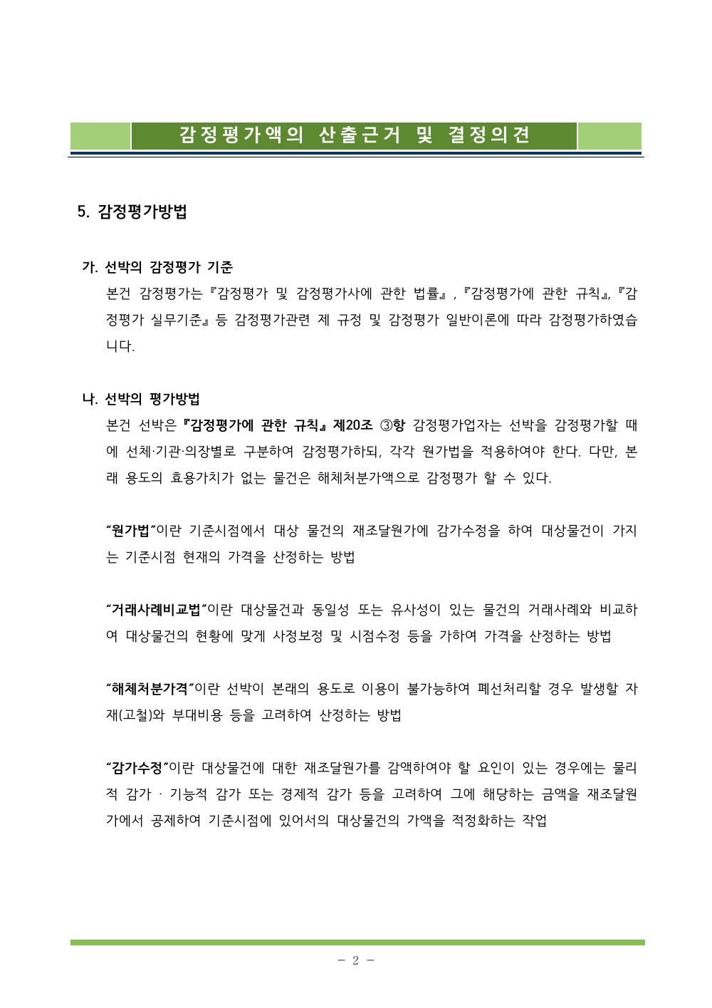 감정평가서 6페이지