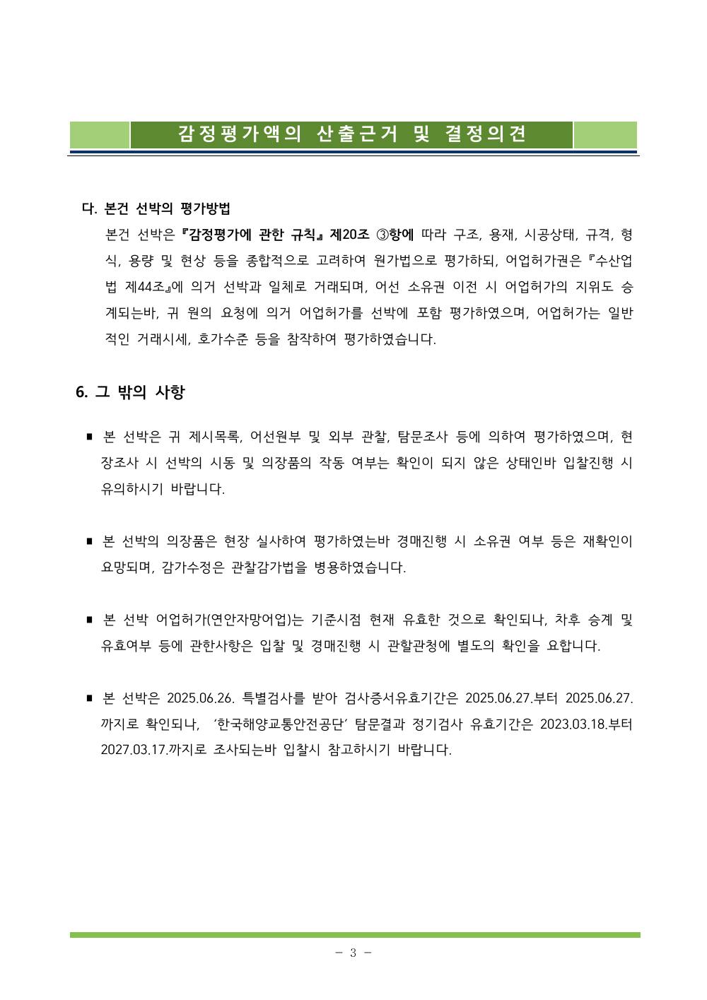 감정평가서 7페이지