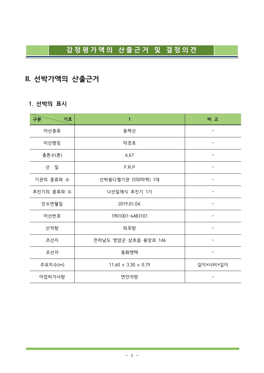 감정평가서 8페이지