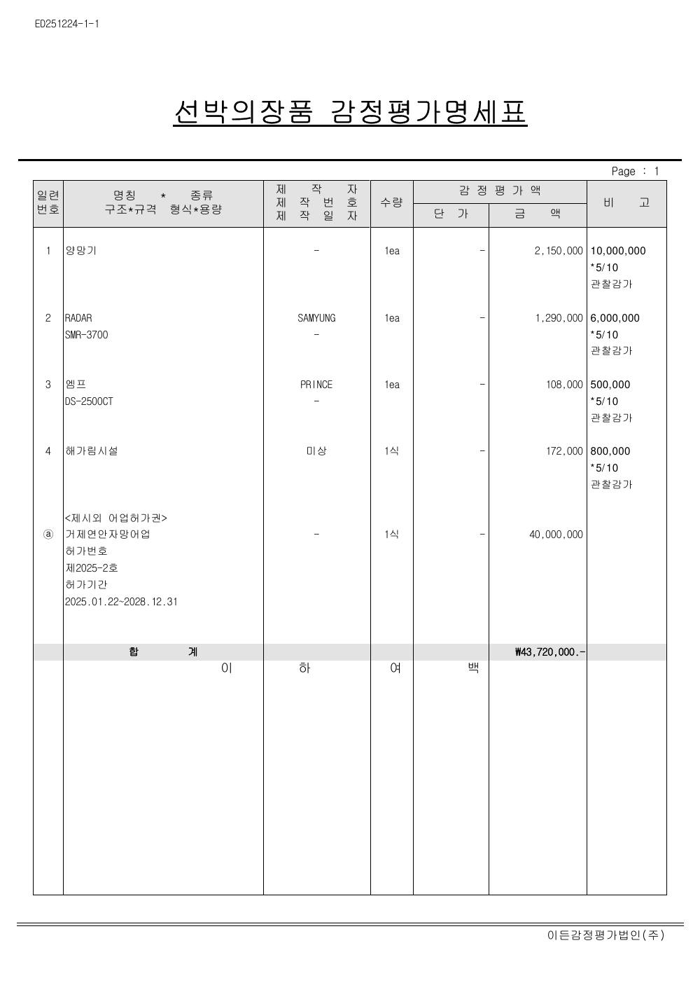 감정평가서 11페이지