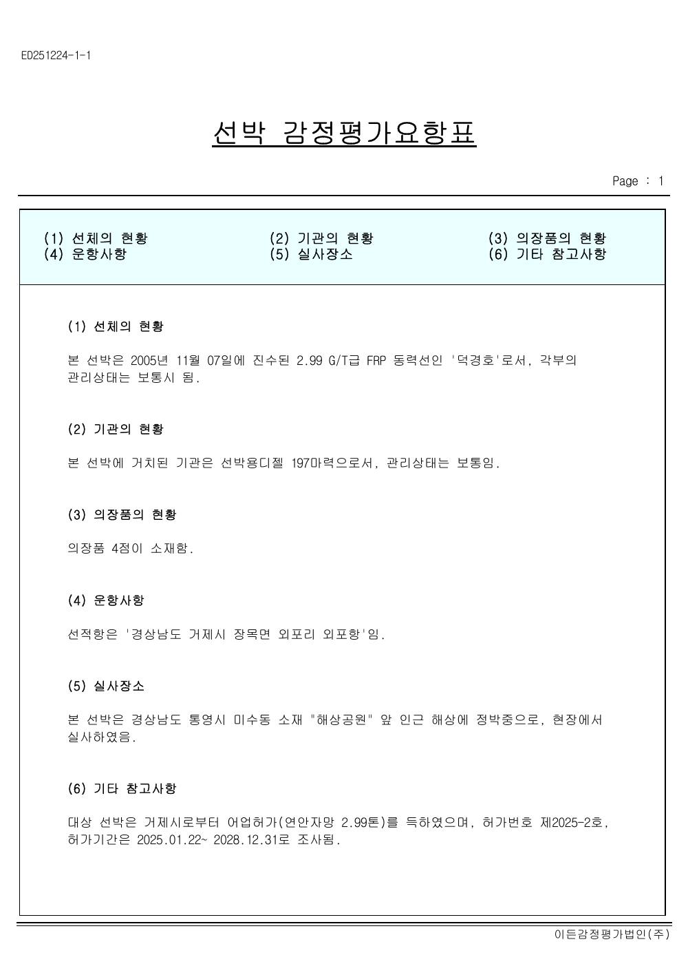 감정평가서 12페이지