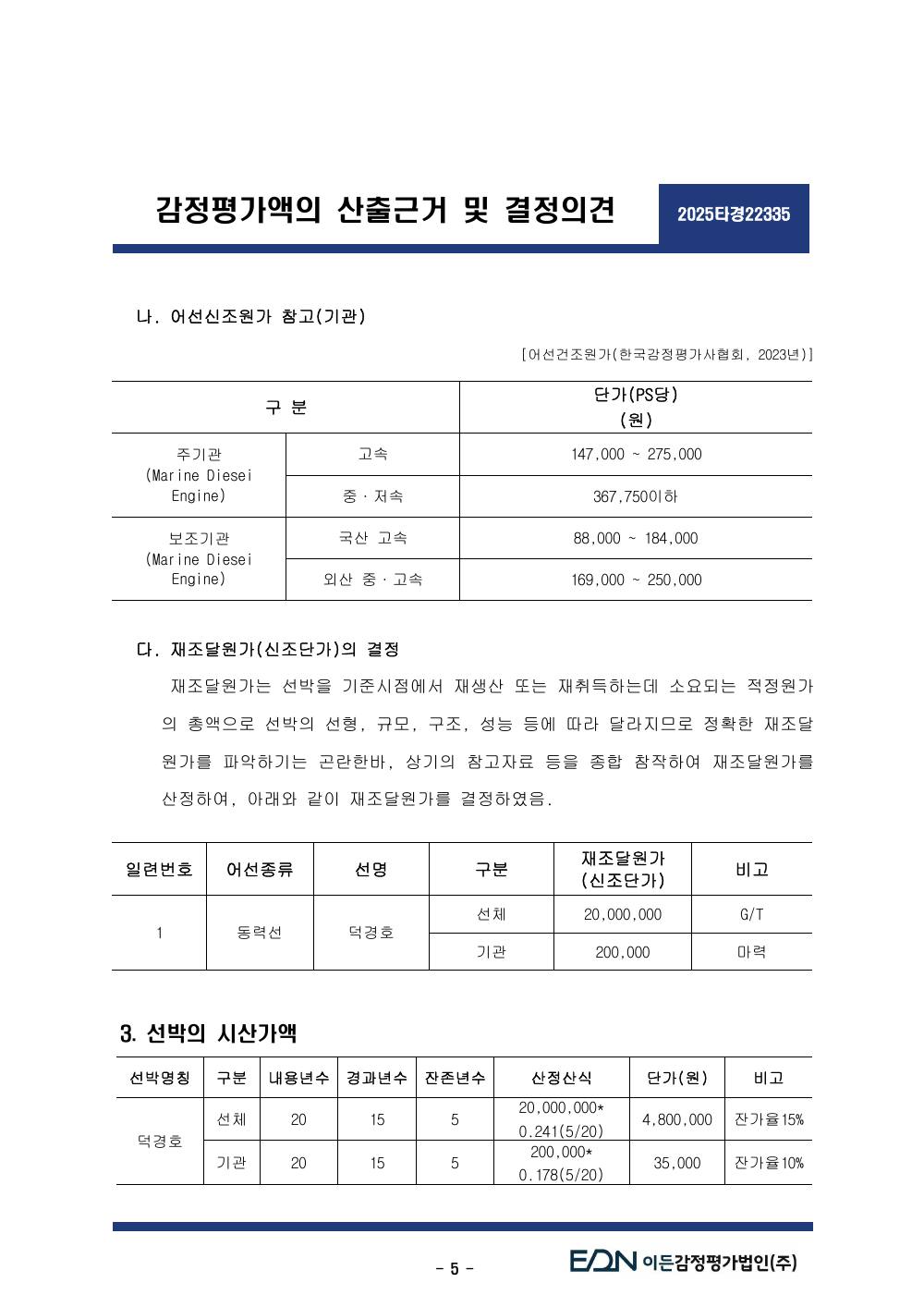 감정평가서 7페이지