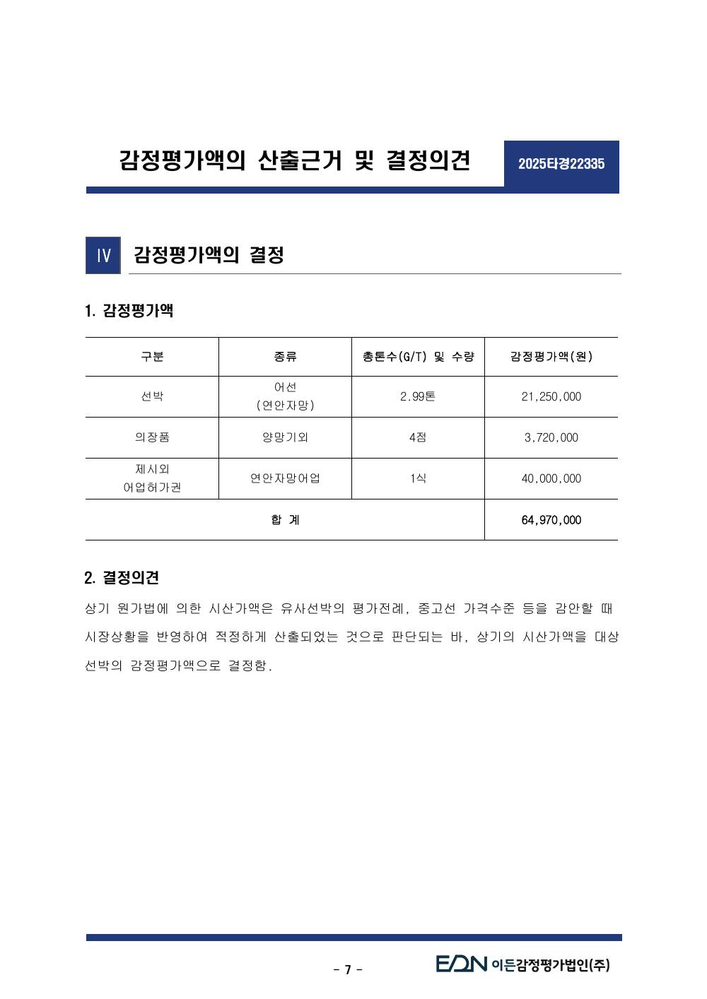 감정평가서 9페이지