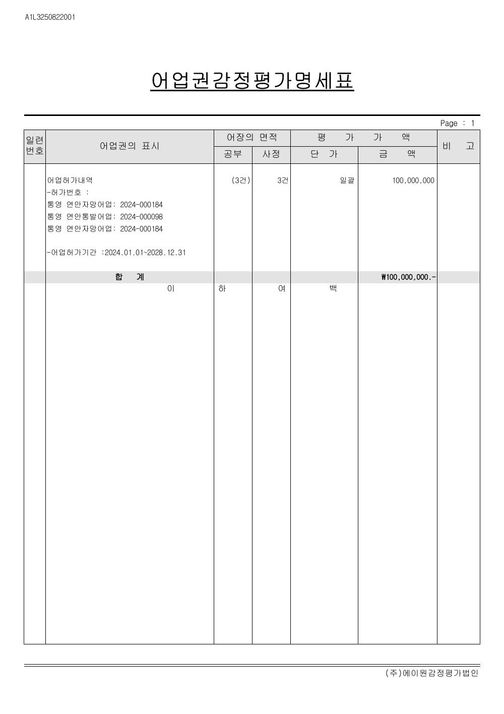 감정평가서 12페이지
