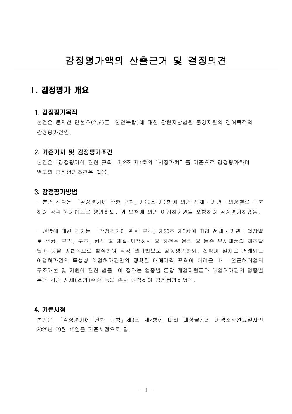 감정평가서 3페이지