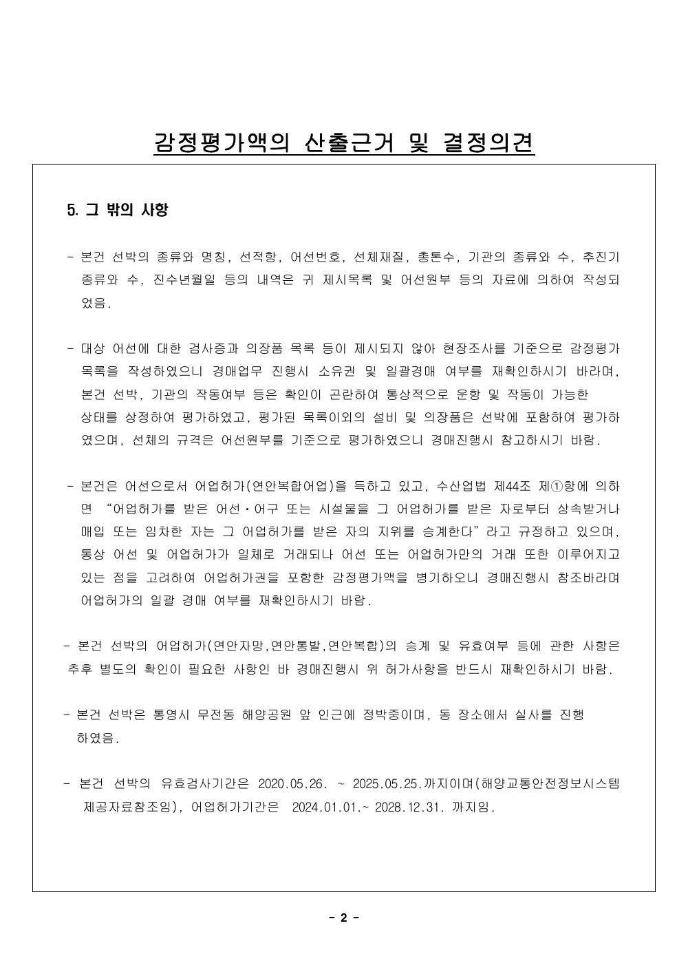 감정평가서 4페이지