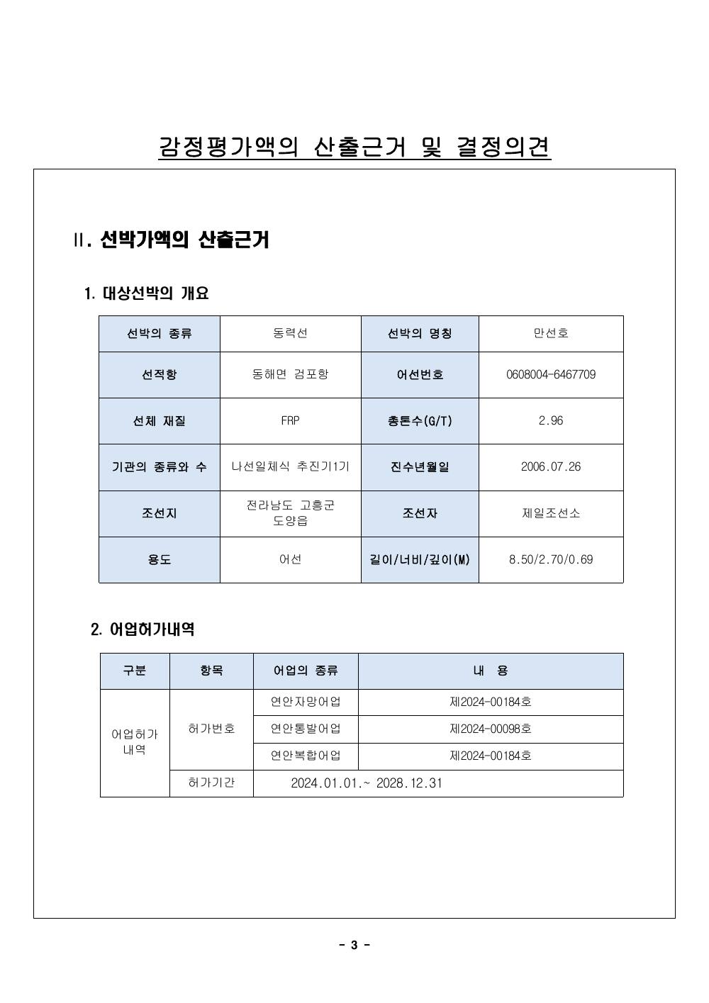 감정평가서 5페이지