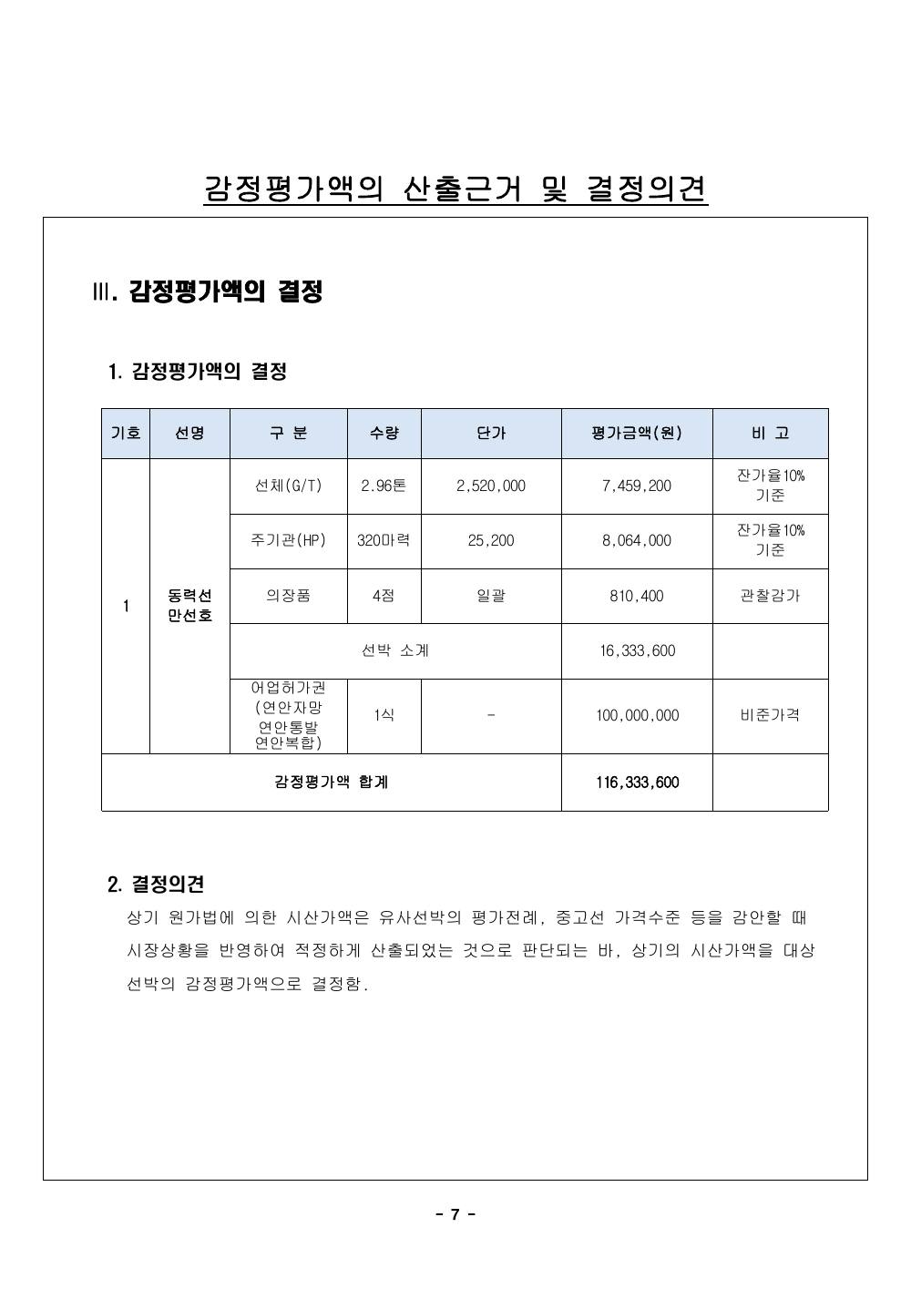감정평가서 9페이지