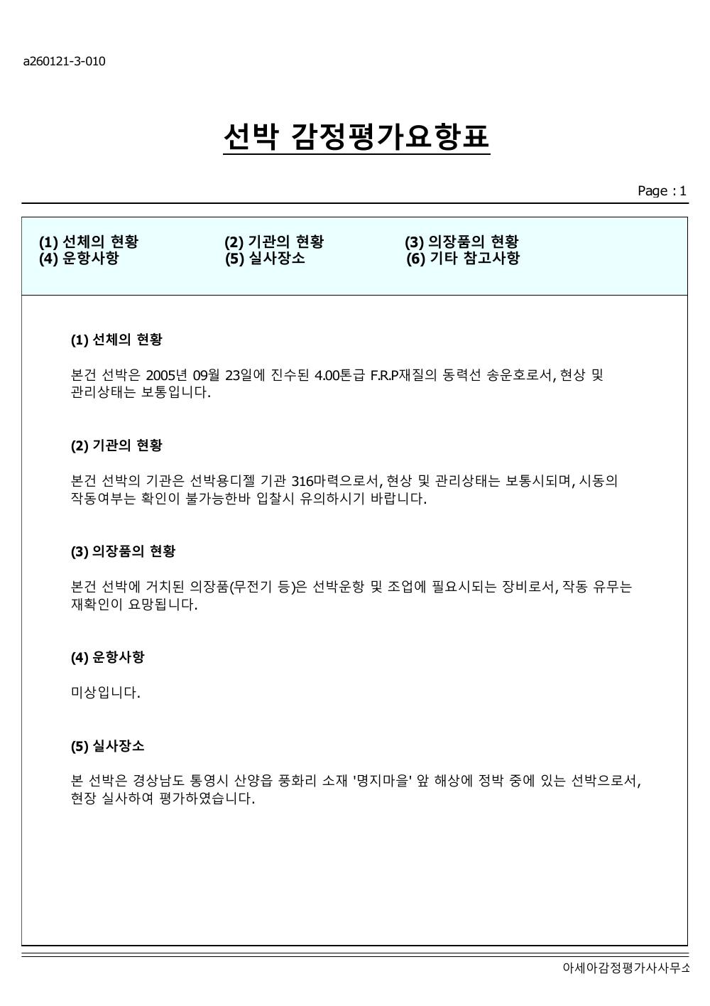 감정평가서 12페이지
