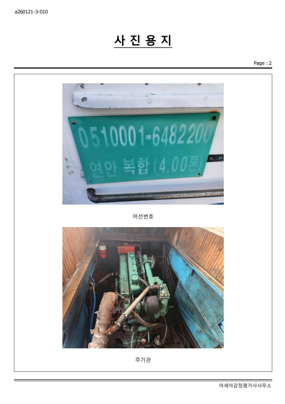 감정평가서 16페이지