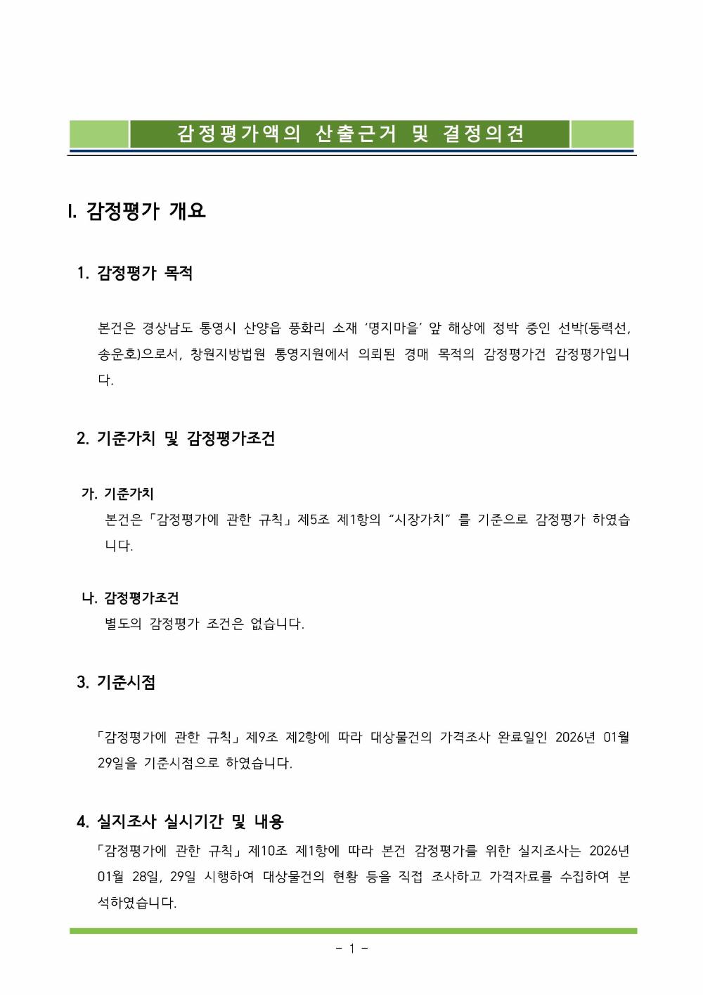 감정평가서 5페이지