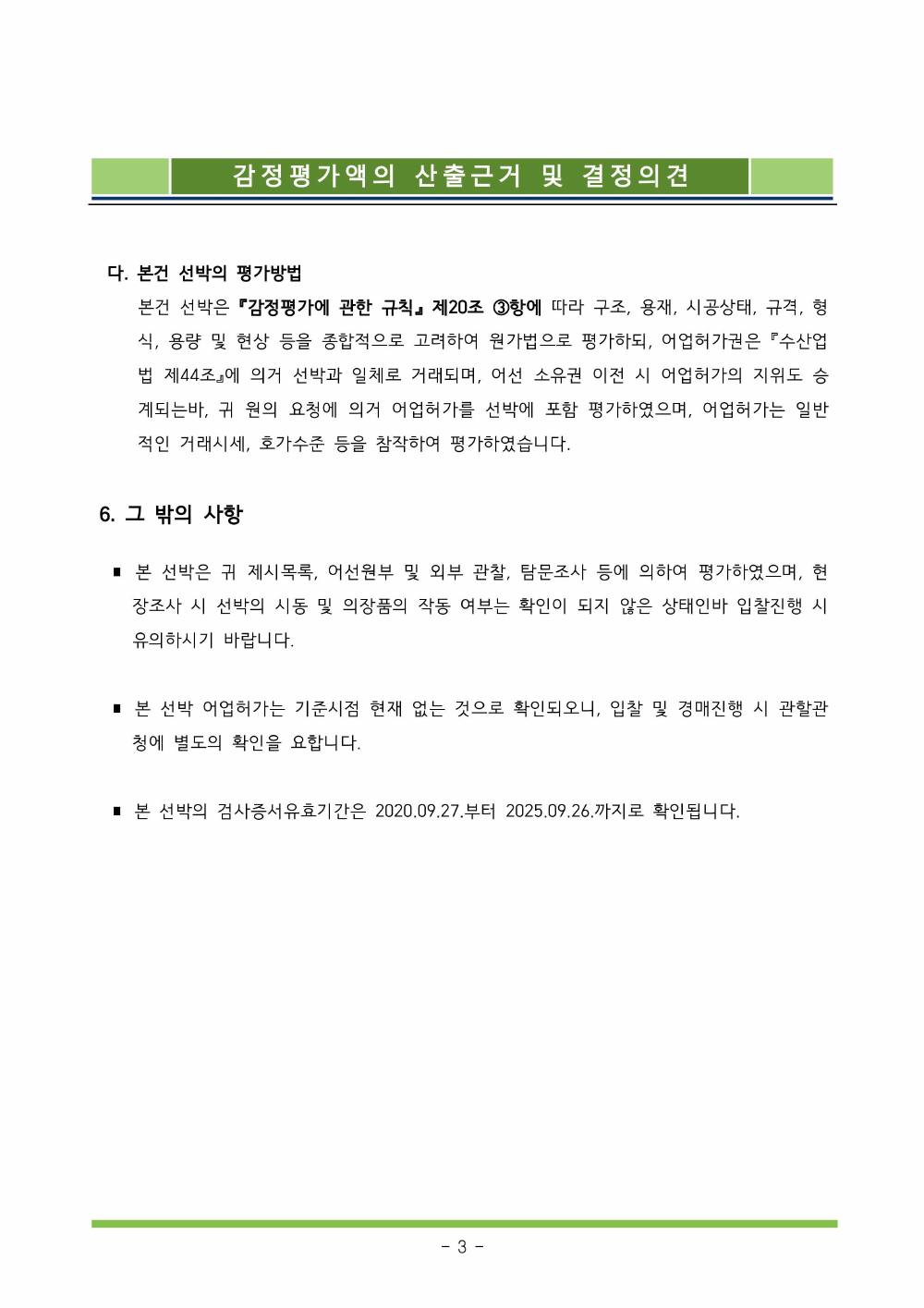 감정평가서 7페이지
