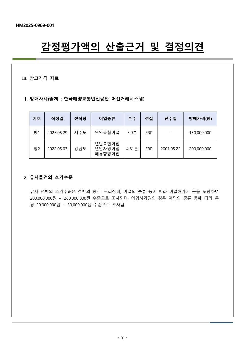 감정평가서 10페이지