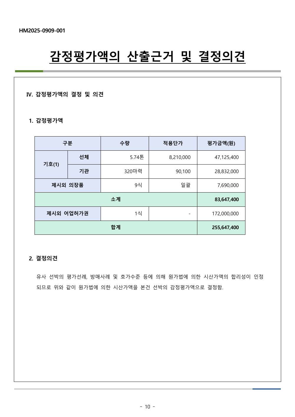감정평가서 11페이지
