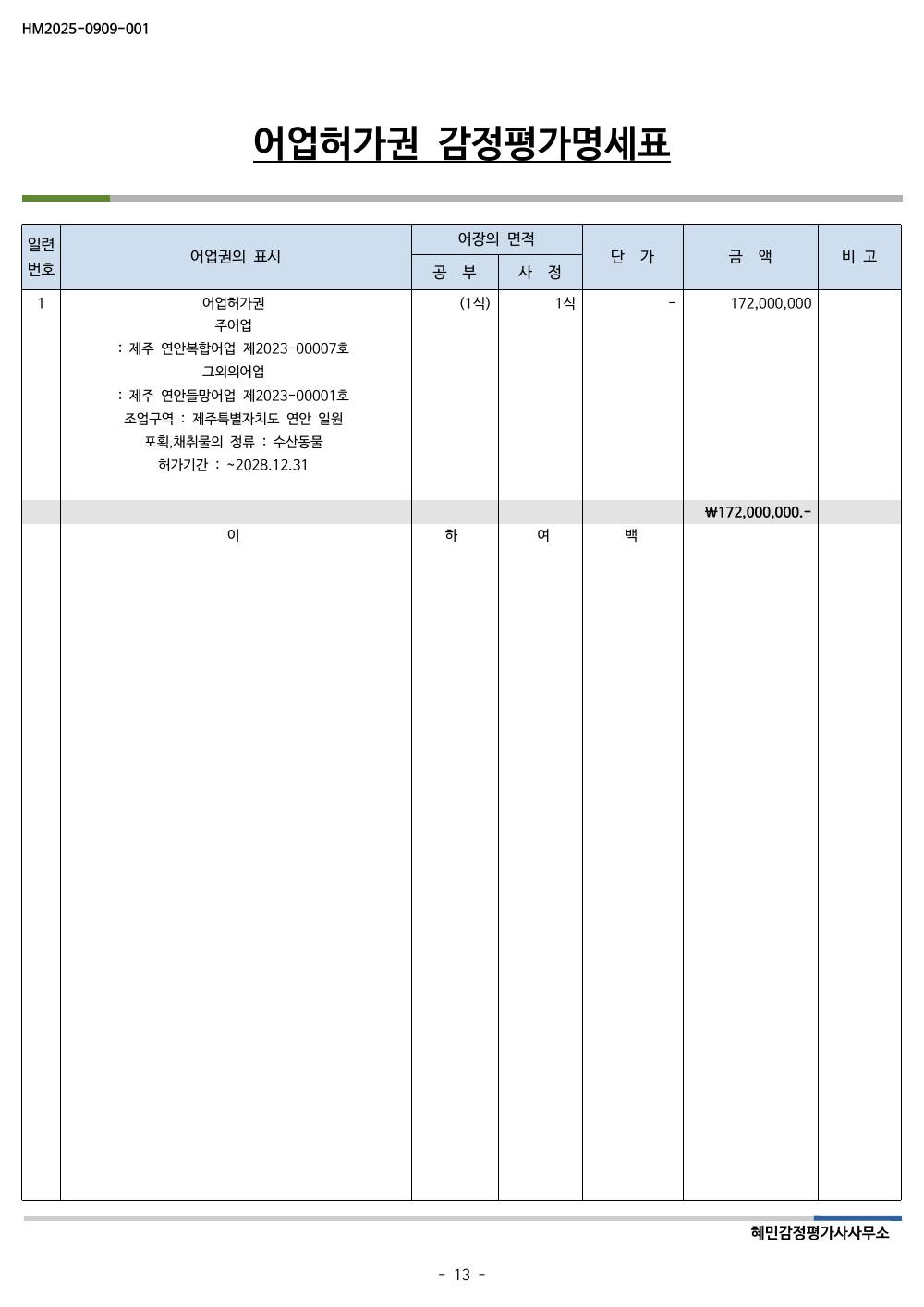 감정평가서 14페이지