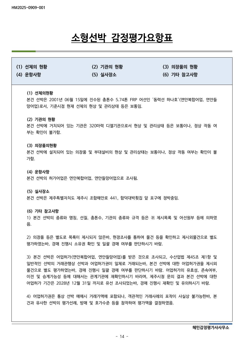 감정평가서 15페이지