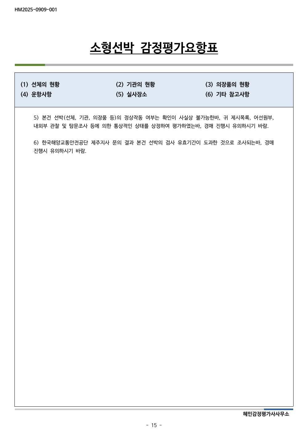 감정평가서 16페이지