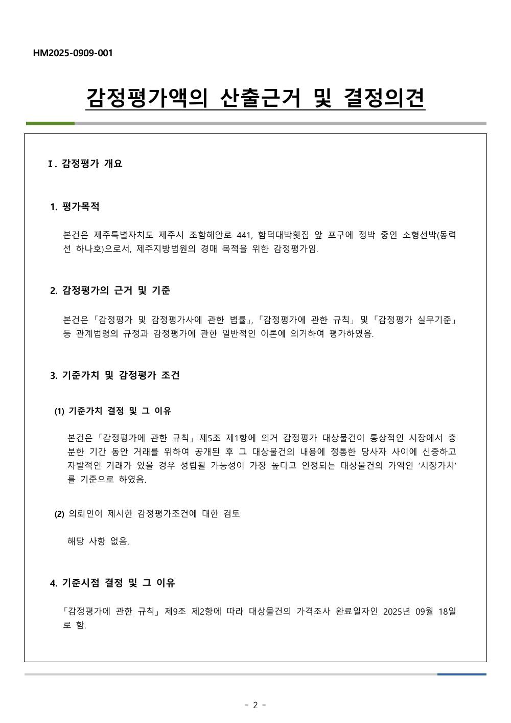 감정평가서 3페이지