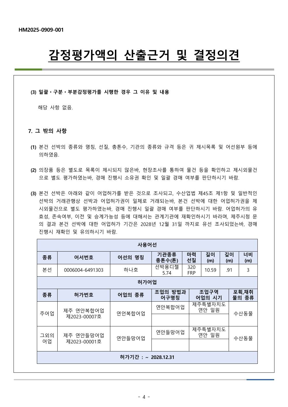 감정평가서 5페이지