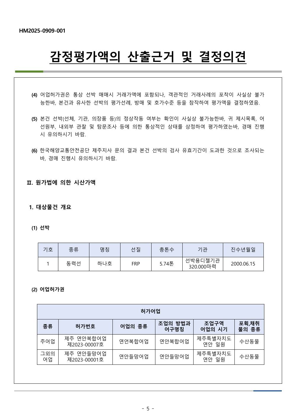 감정평가서 6페이지