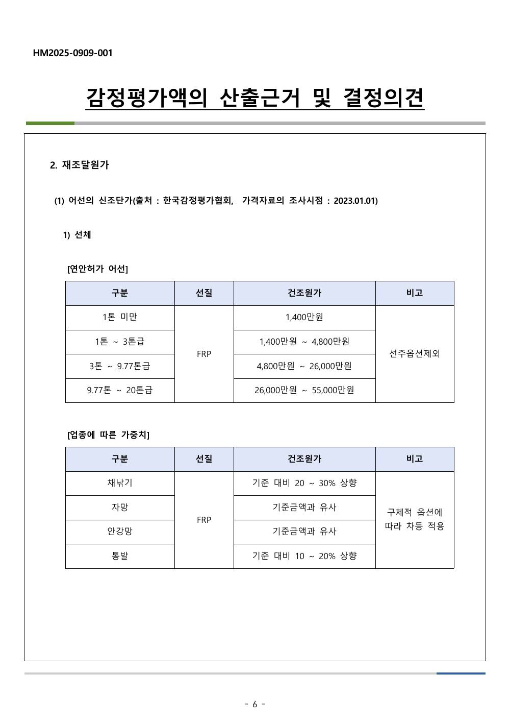 감정평가서 7페이지