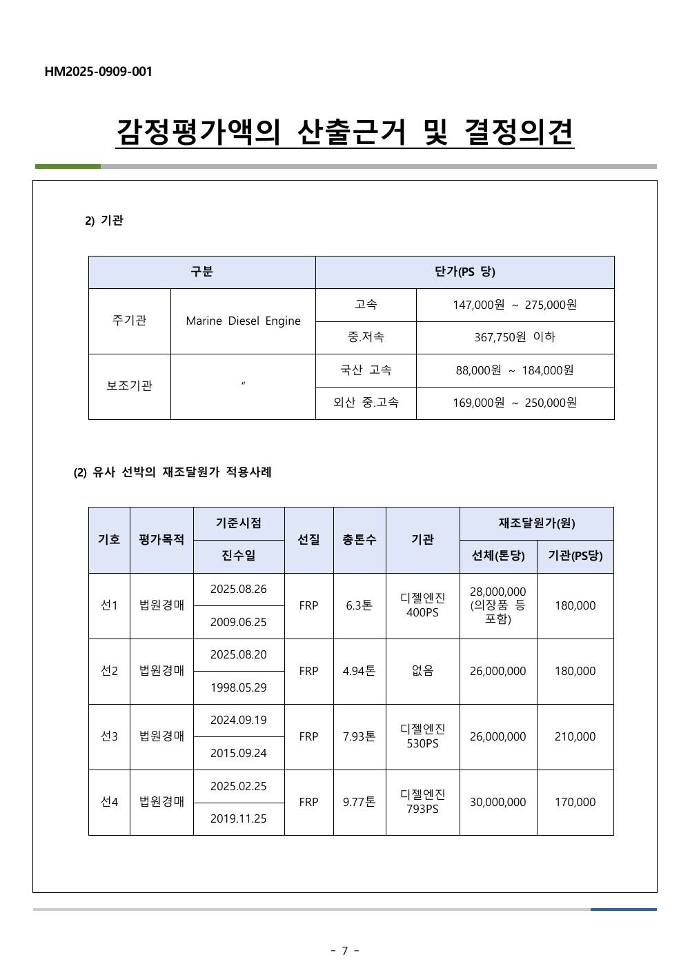감정평가서 8페이지