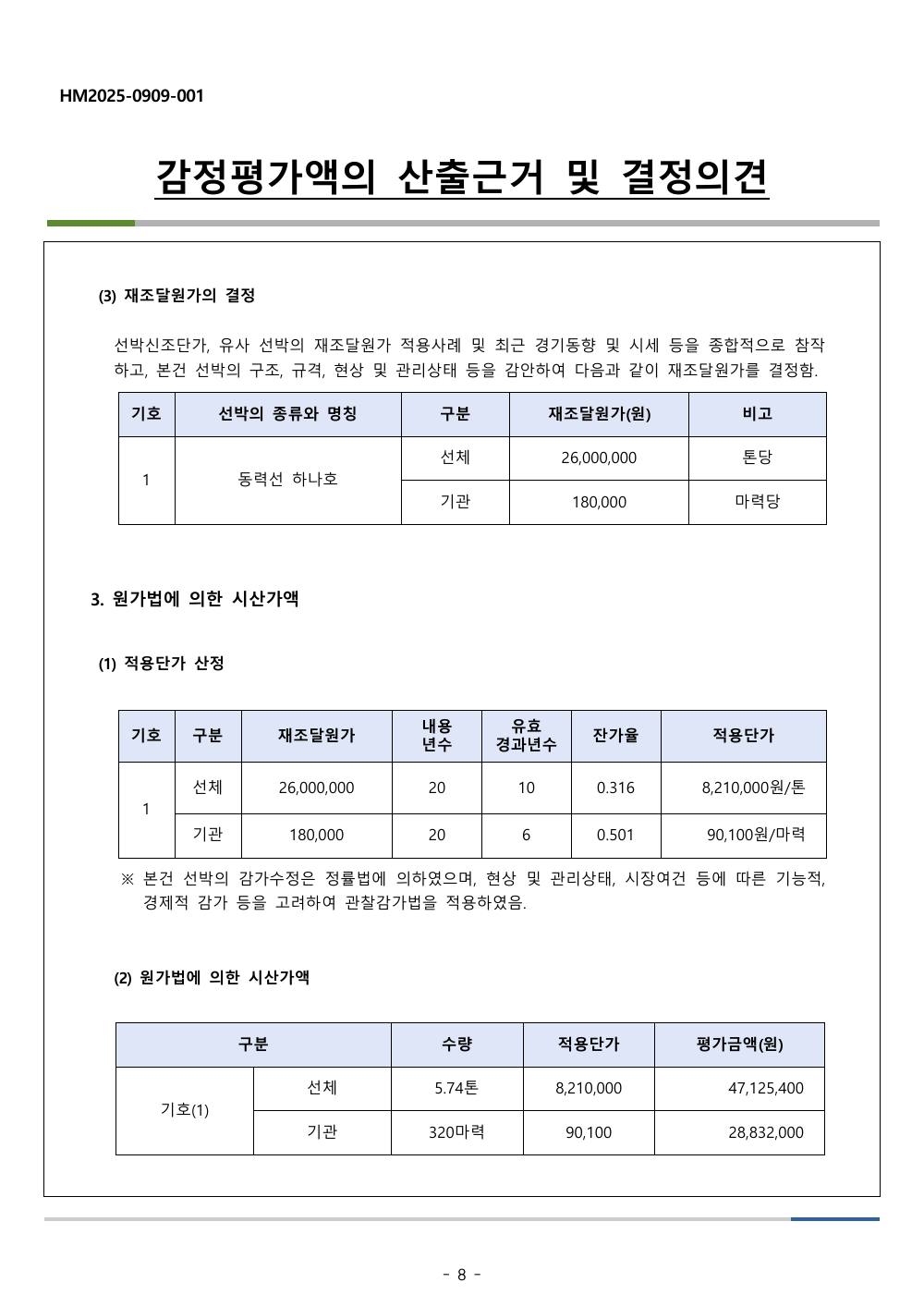 감정평가서 9페이지