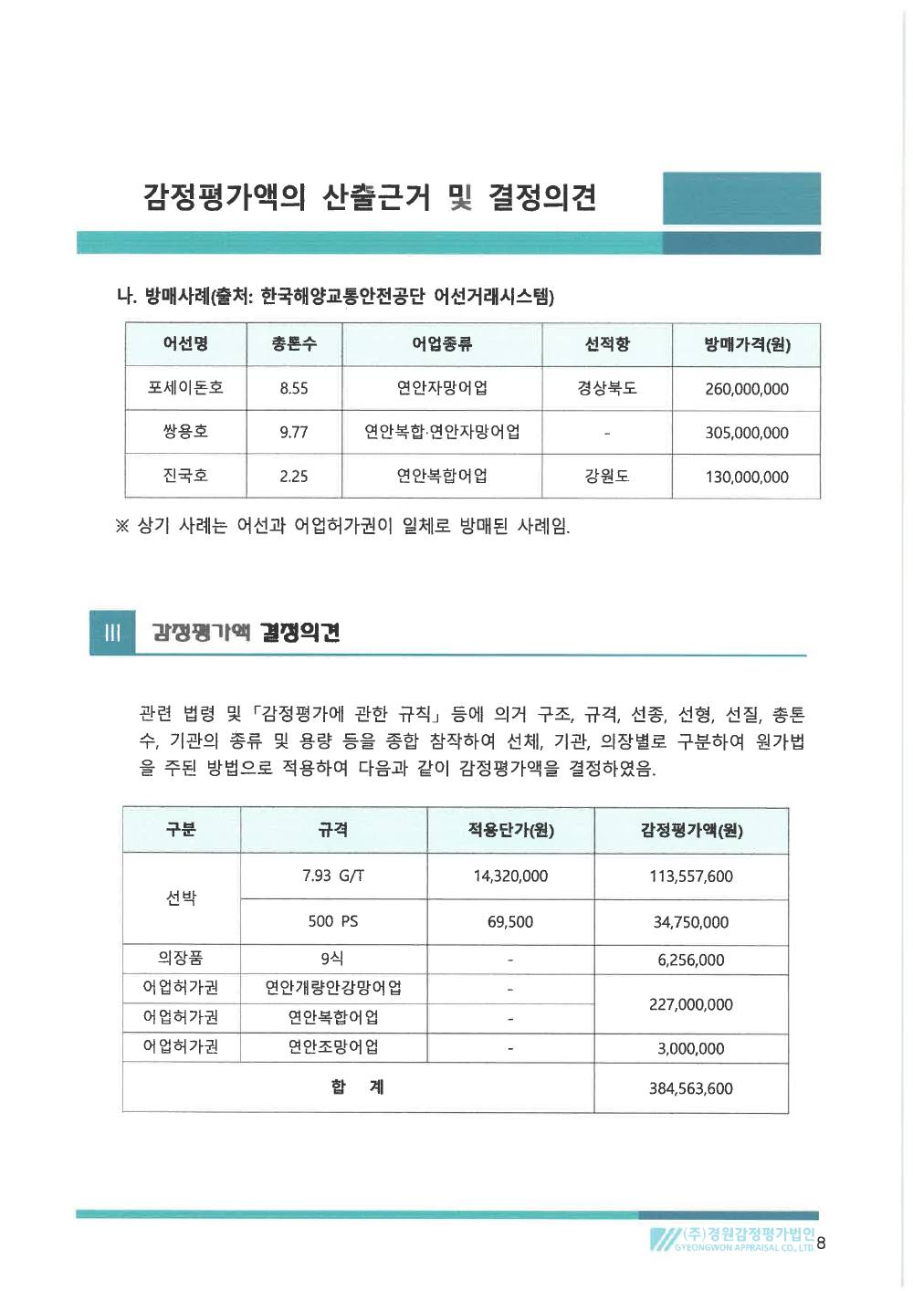 감정평가서 10페이지
