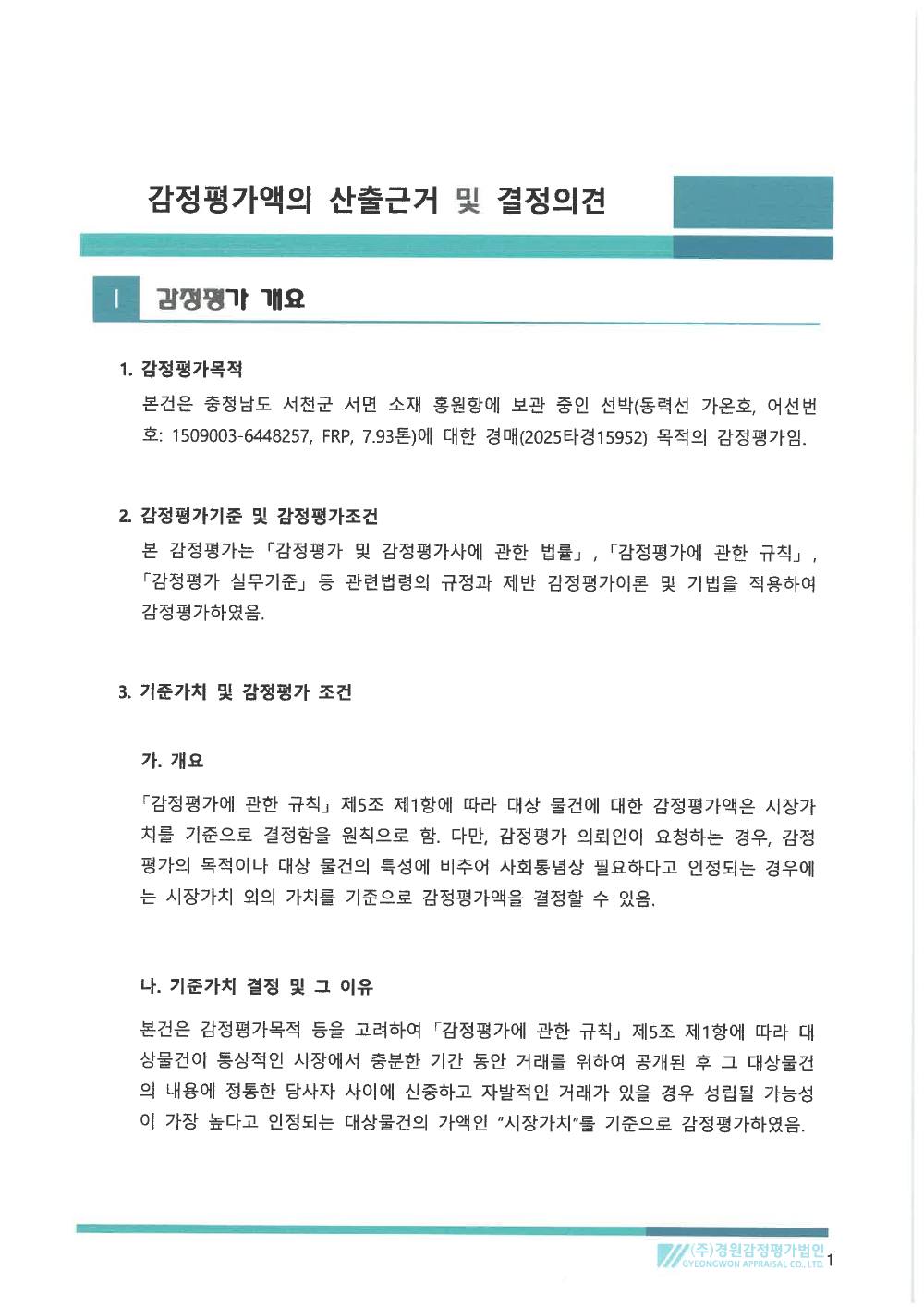 감정평가서 3페이지