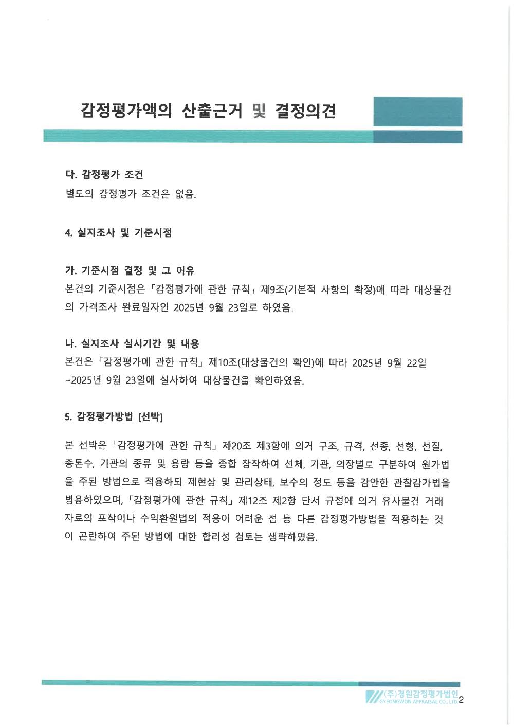 감정평가서 4페이지