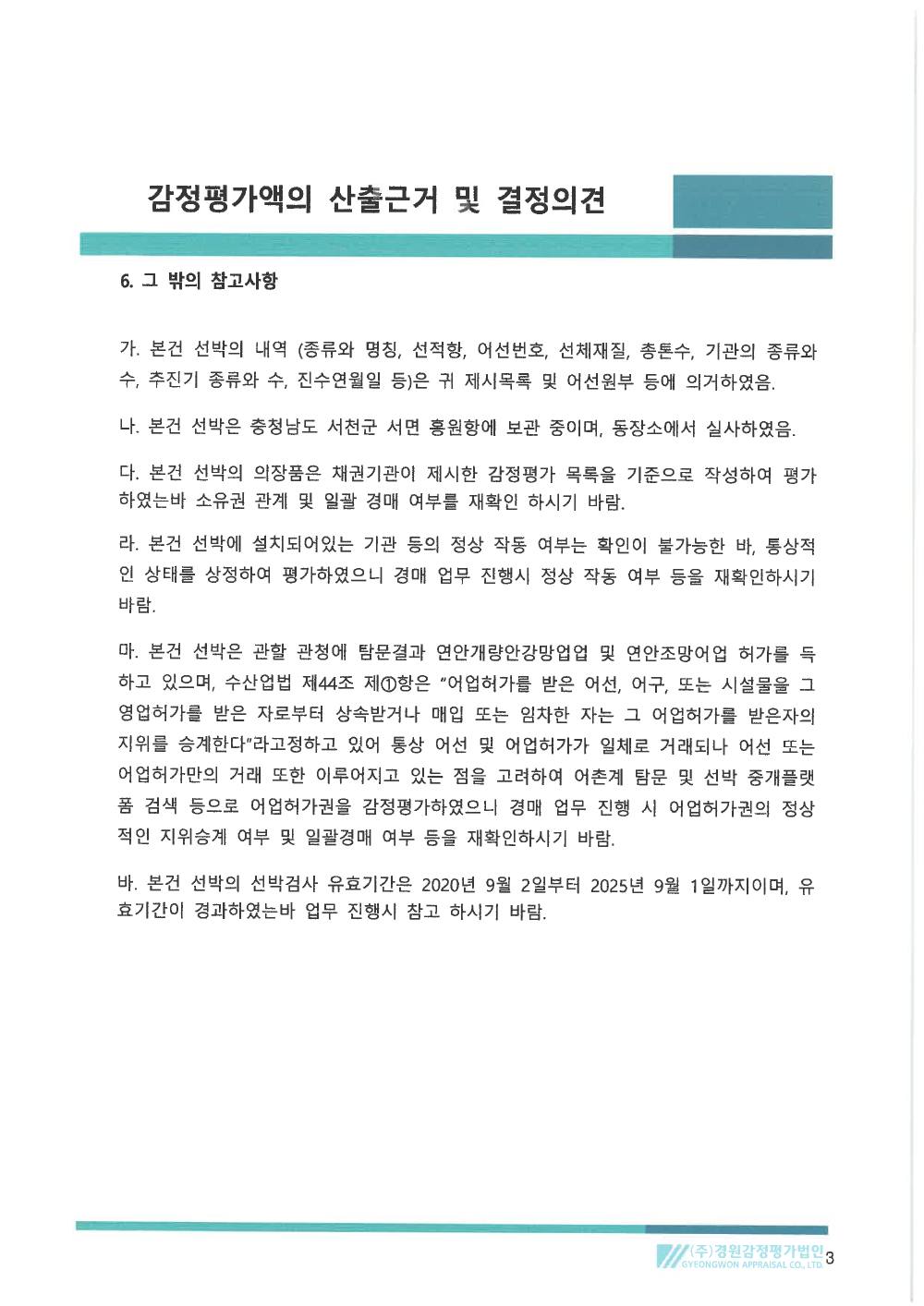 감정평가서 5페이지