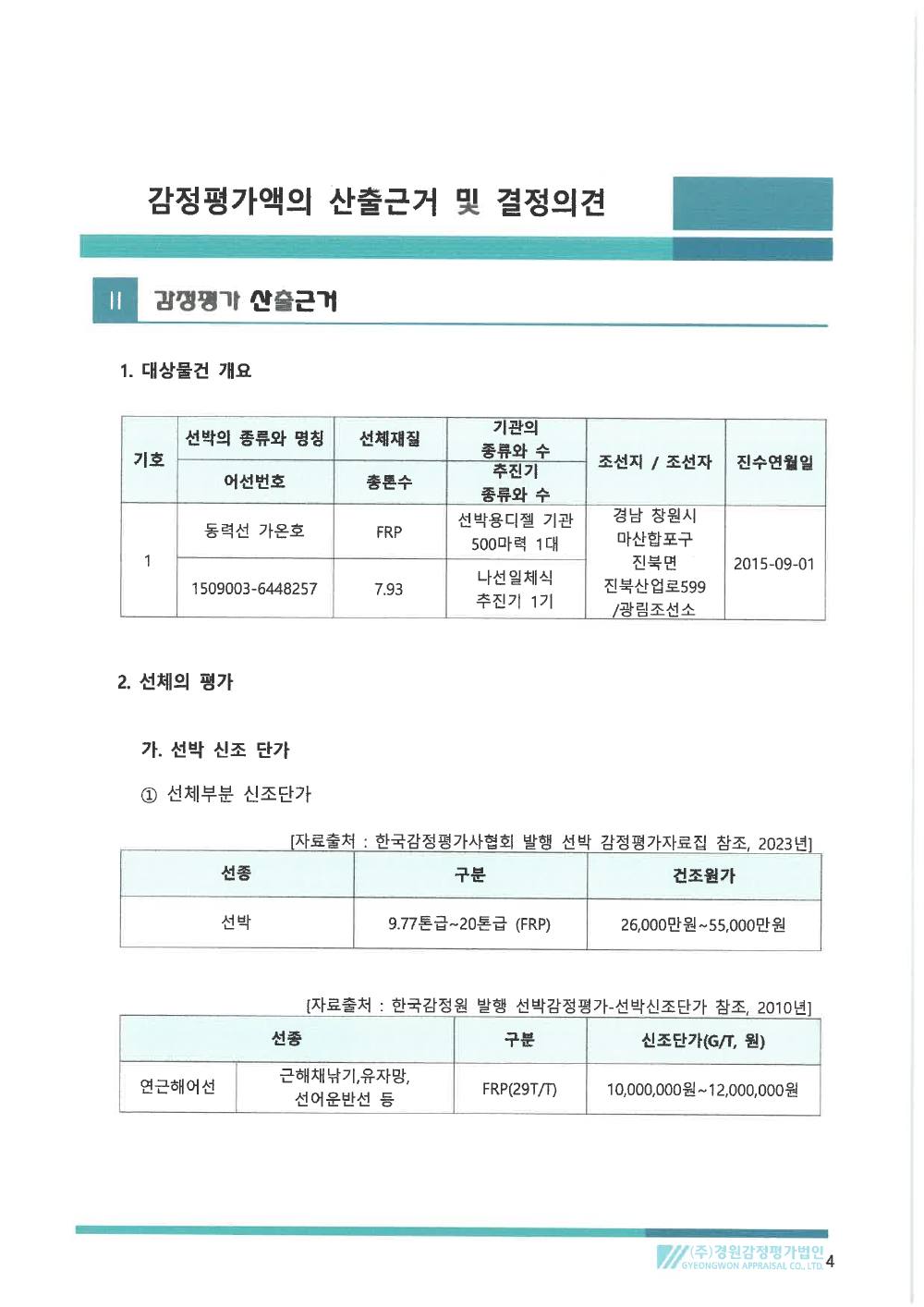 감정평가서 6페이지