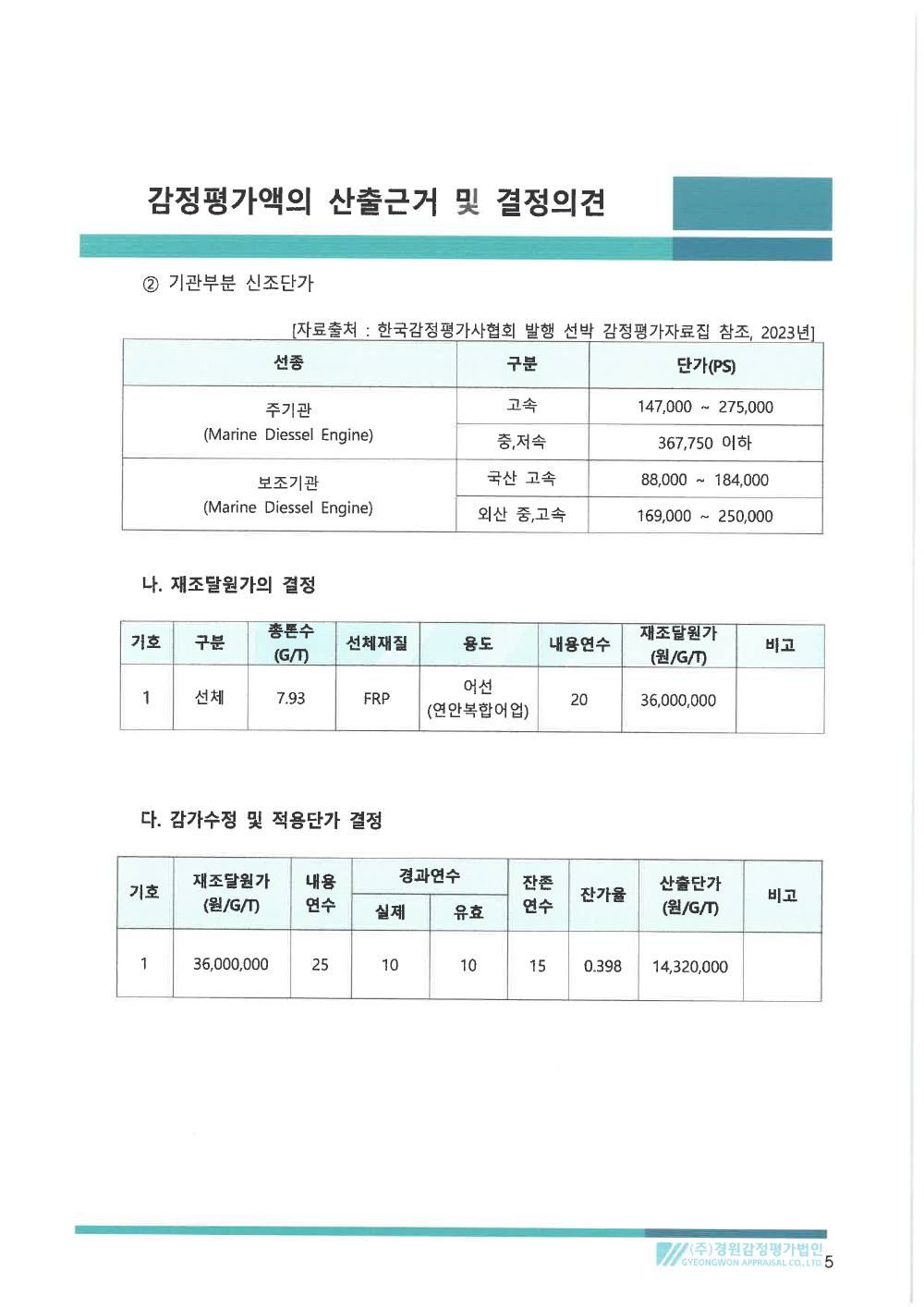 감정평가서 7페이지
