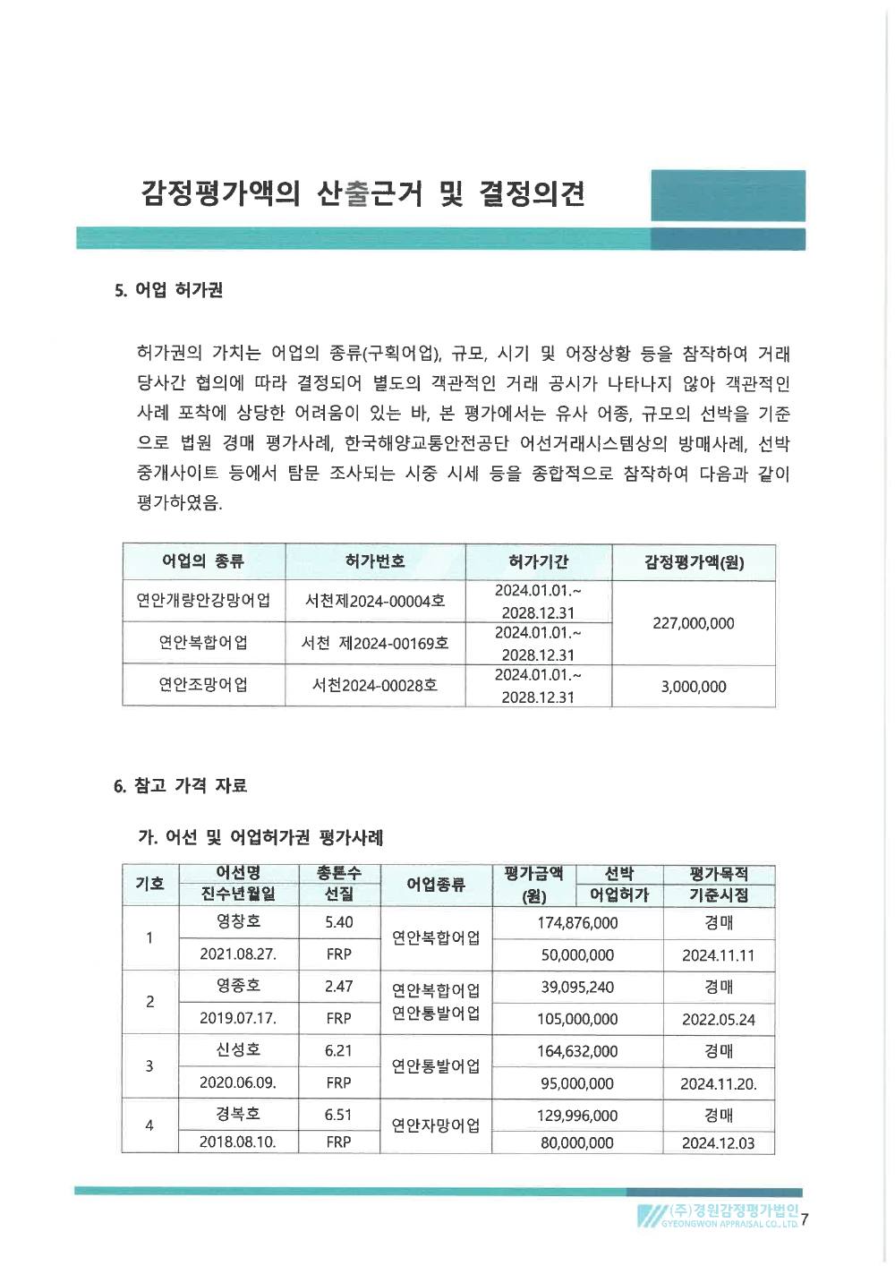 감정평가서 9페이지