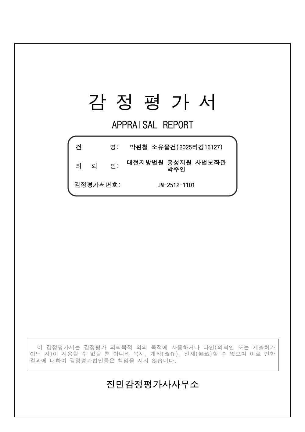 감정평가서 1페이지