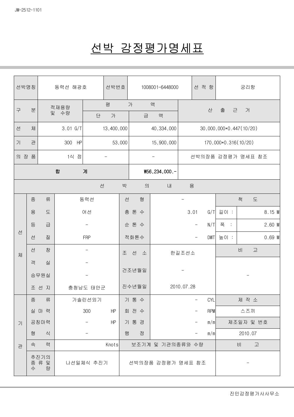 감정평가서 10페이지